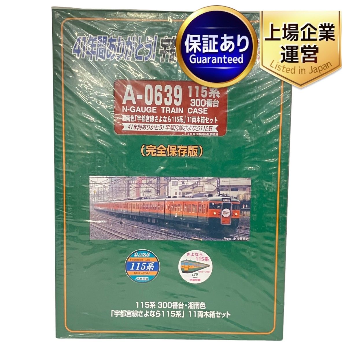 A-0639 鉄道模型 11両セット Amazon | マイクロエース A0639 115系300番台 湘南色 宇都宮線
