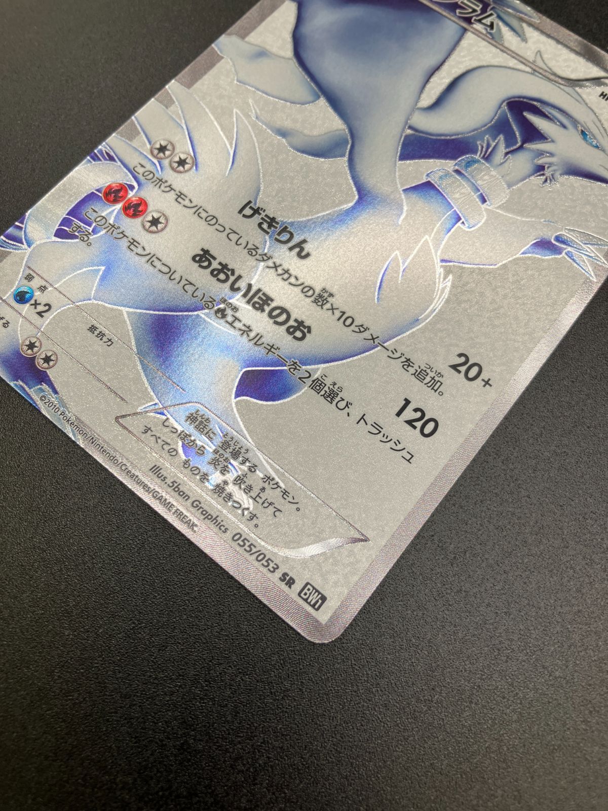 き*ん様 超希少・早い者勝ち・レシラム SR ブラックコレクション 055/05 ポケモンカードゲーム ポケカ レシラム SR BW1-055 ブラック