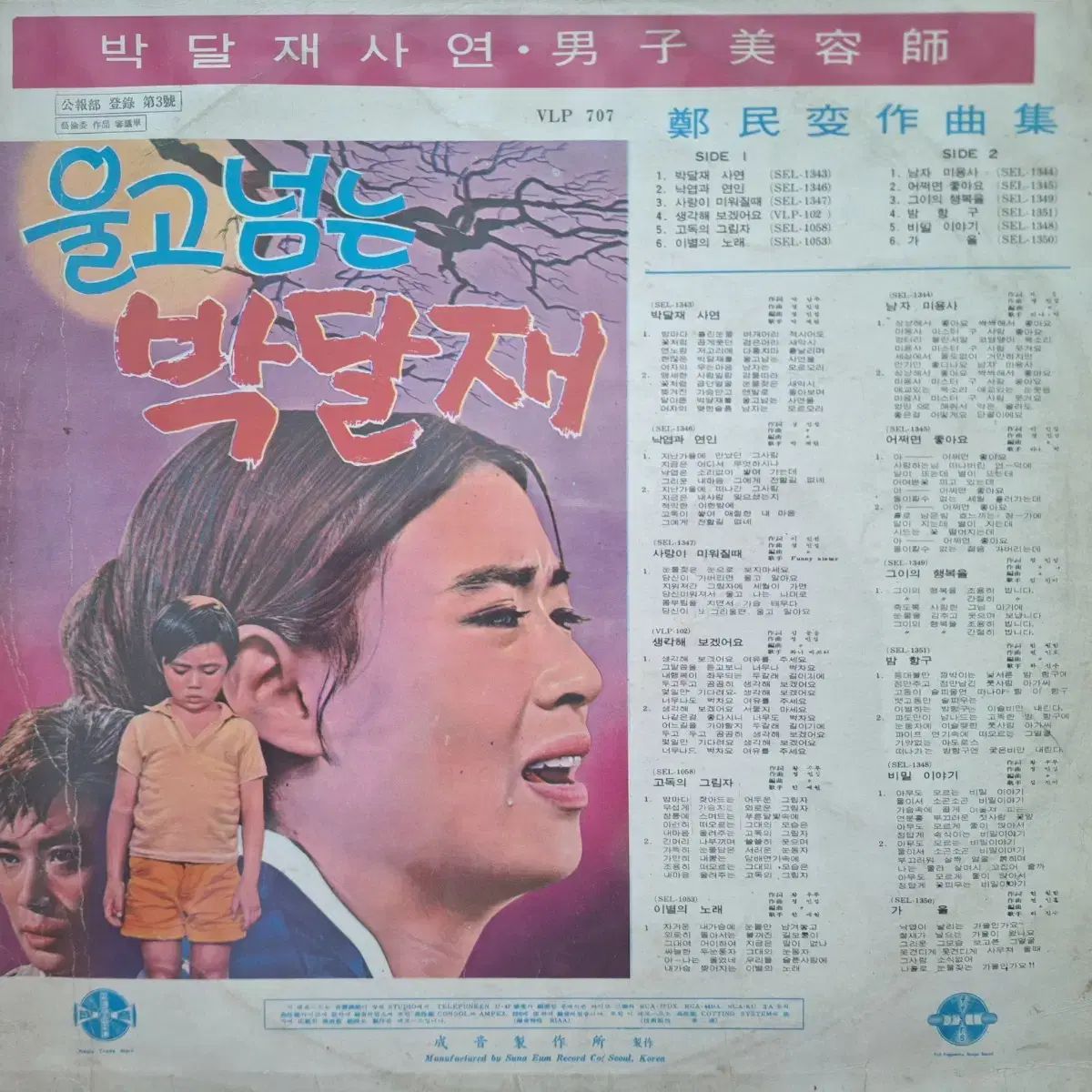 盤 チョン ミンソプ ソングブック ー 朴達嶺 ストーリー 男性 美容師 LP