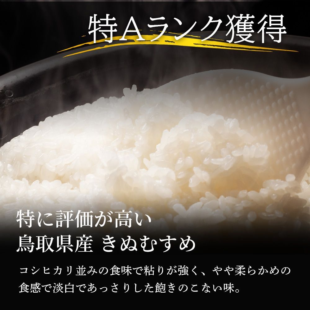 因幡の白兎米 きぬむすめ