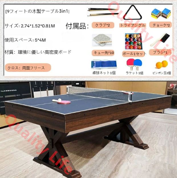 木製ビリヤードテーブル