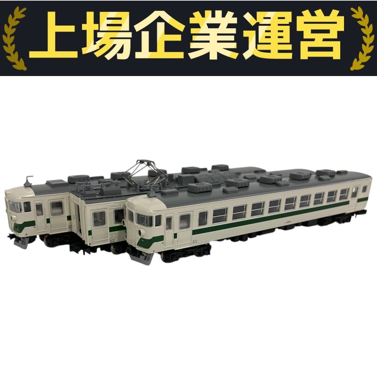 カトー 455系グリーンライナー 3両セット 【 KATO・10-189