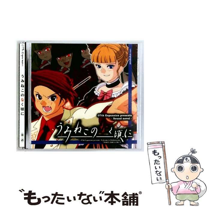 中古】 [07thexpansion] うみねこのなく頃に / / - メルカリ