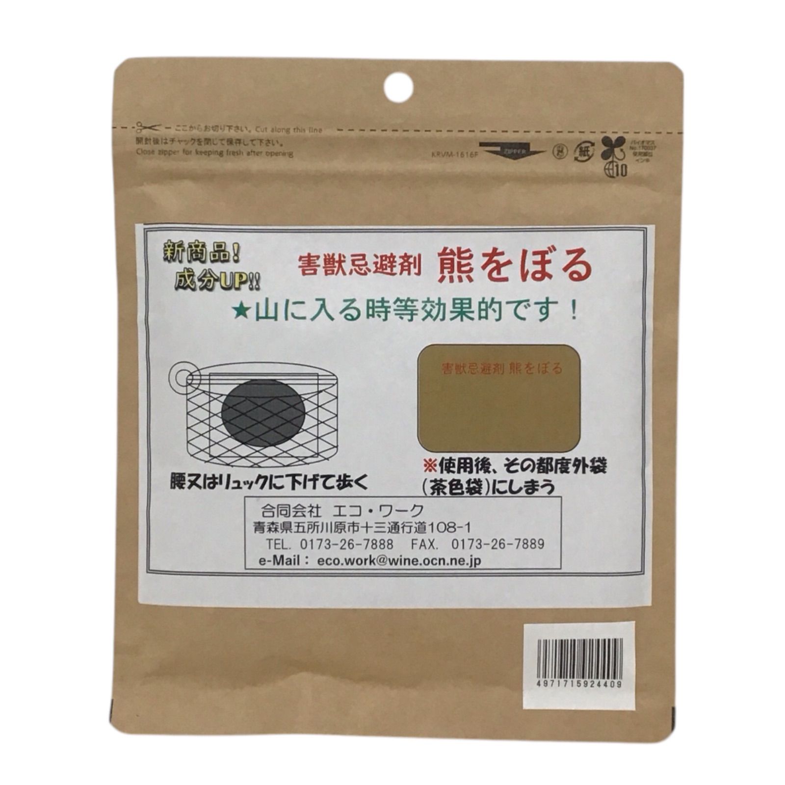 害獣忌避剤　熊をぼる