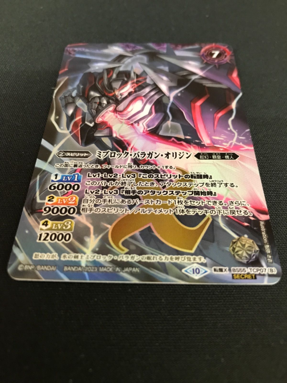 広店】バトスピ 氷刃血解 ミブロックバラガンオリジン