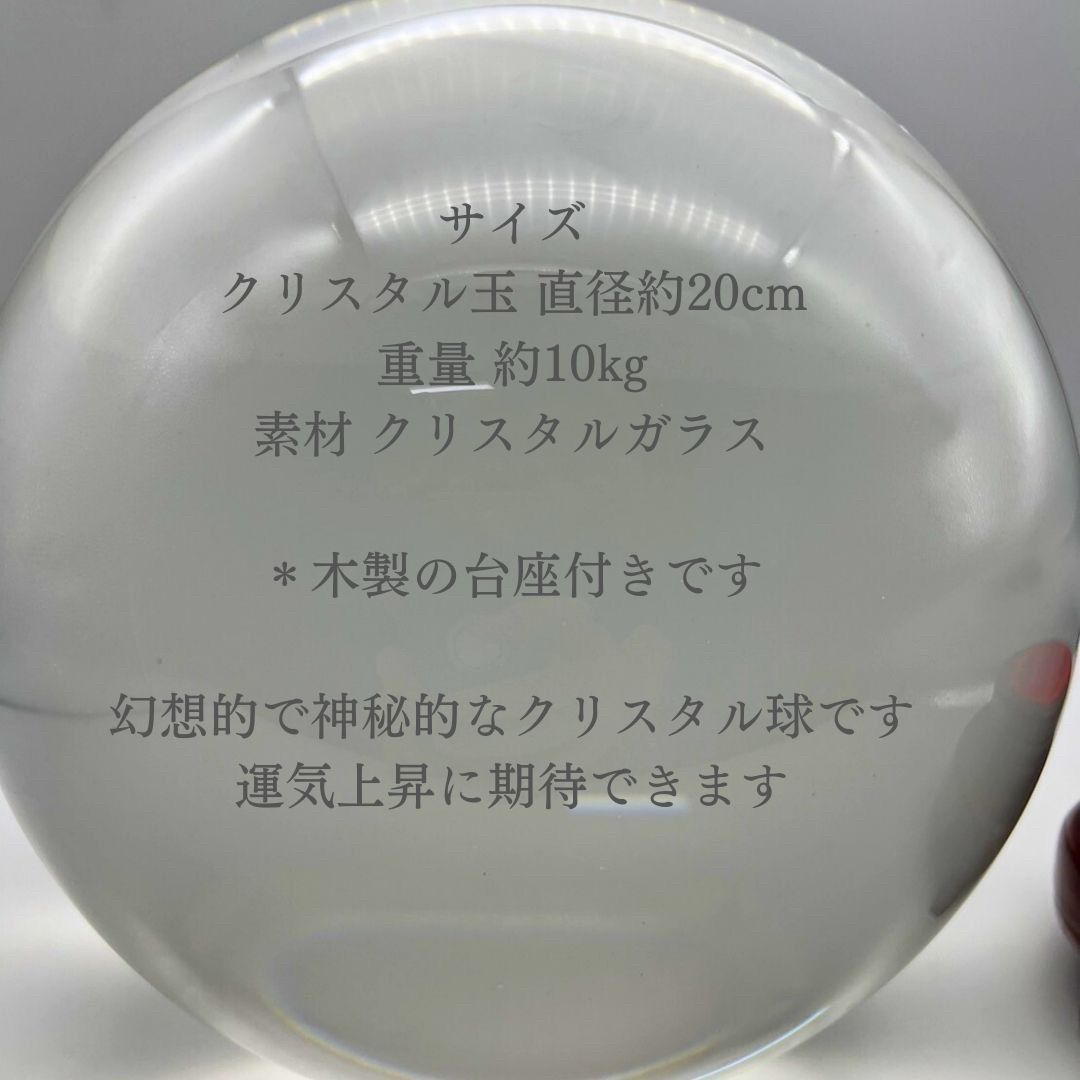 訳あり】【小キズあり】水晶球 特大 クリスタル 20cm 透明 木製