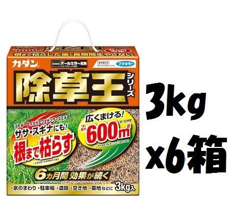 ケース販売 除草剤カダン 除草王オールキラー粒剤18ｋｇ 3kgｘ6個 ～最大3600平方m約1080坪用 フマキラー