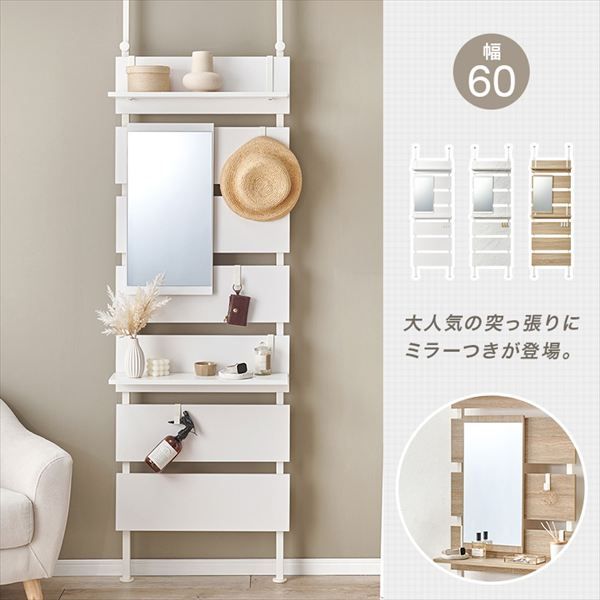 突っ張りミラー付きラック 幅60cm 収納家具 本棚 ラック ボックス 吊り戸棚 KTR-3217 突っ張り ミラー ラック 突っ張り式 ラック ミラーパーツ付き 玄関 寝室 ドレッサー替わり 壁面 おしゃれ フック
