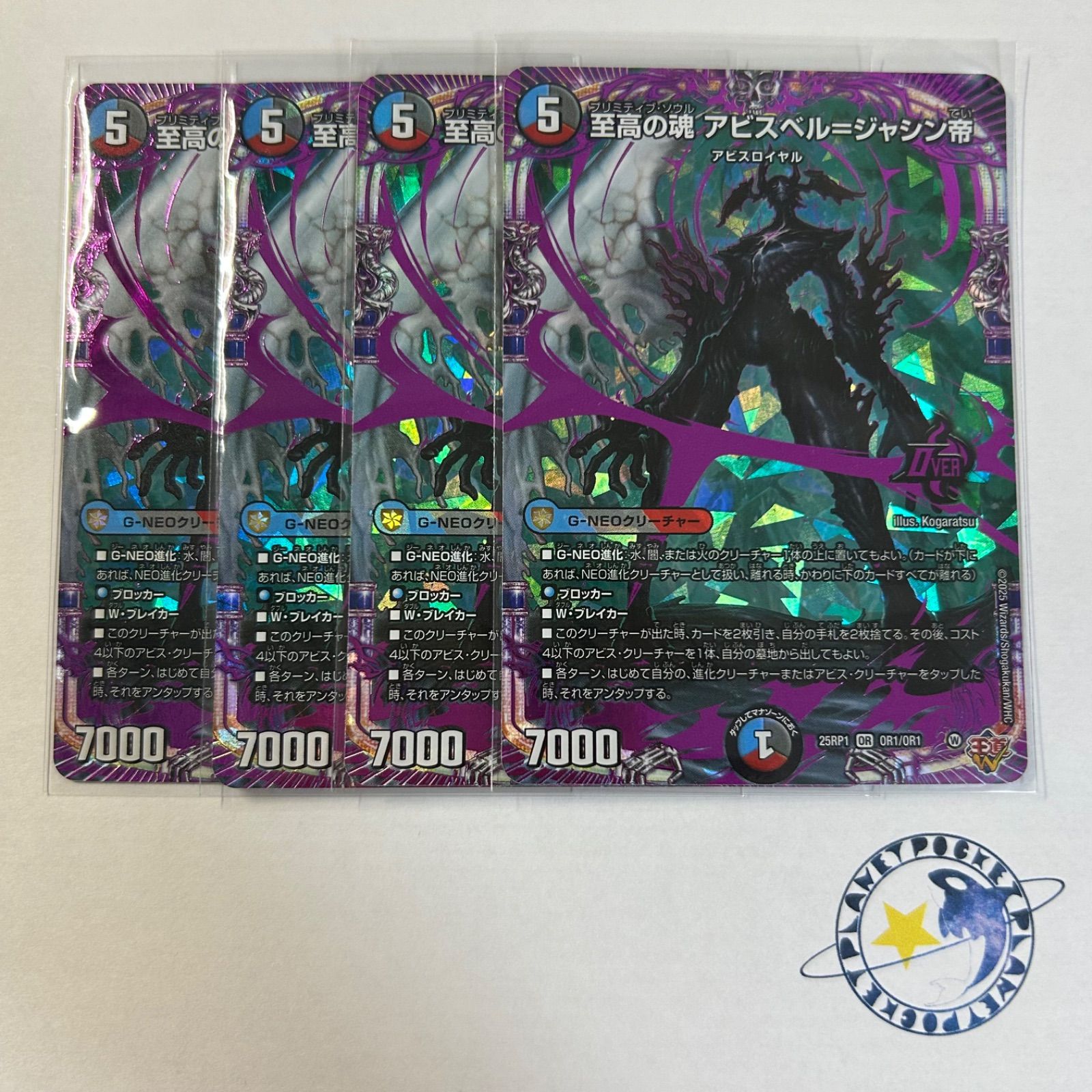 アビスベル=ジャシン帝 b 4枚 アビスベル＝ジャシン帝 4枚 DM-23-SP1-2