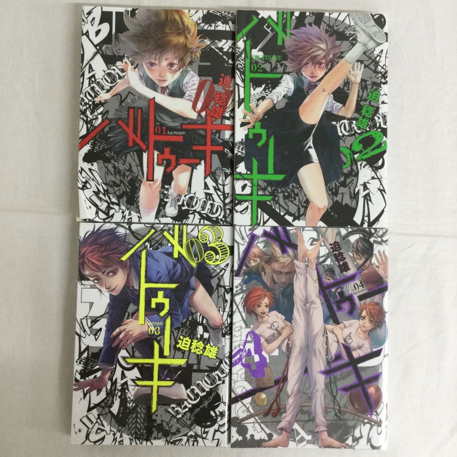 未完結】バトゥーキ1-9巻(全18巻 ) 迫稔雄 週刊ヤングジャンプ