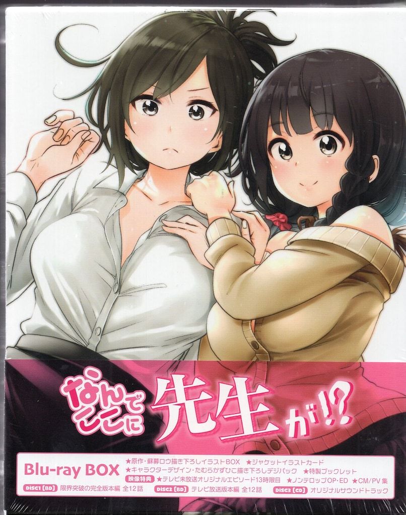 アニメBlu-ray ストア なんでここに先生が!? Blu-ray BOX なんでここに