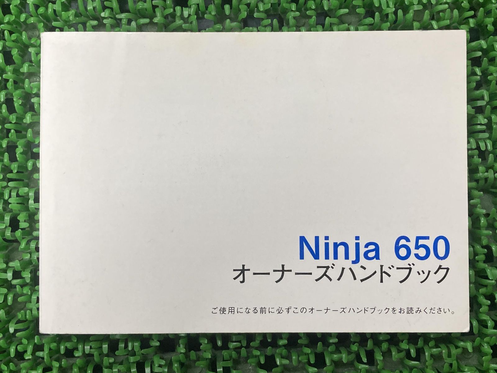 ニンジャ650 取扱説明書 1版 社外 中古 バイク 部品 EX650E Ninja オーナーズハンドブック ブライトコーポレーション KAWASAKI カワサキ