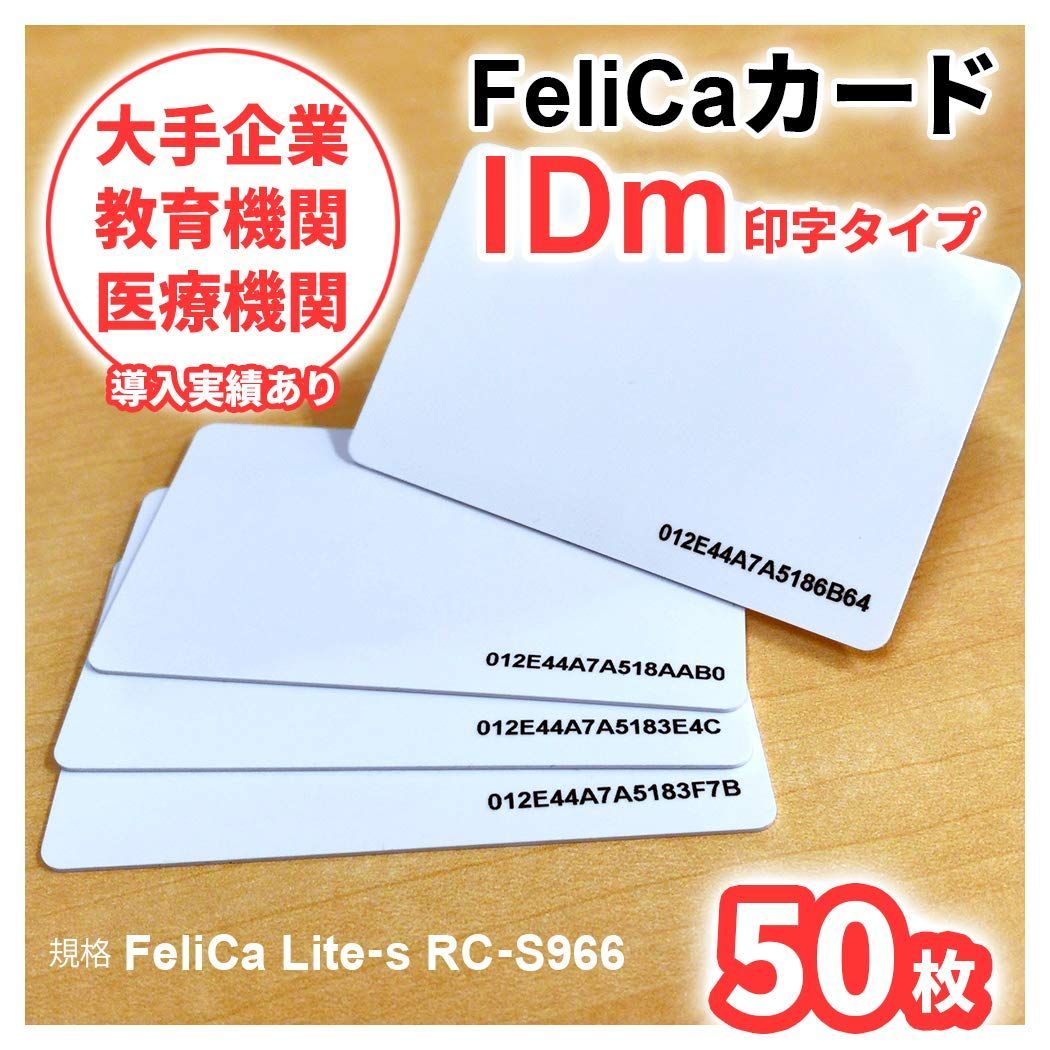 捧呈 Fe-001 白無地 フェリカカード FeliCA Lite-S フェリカライトS 刻印無し