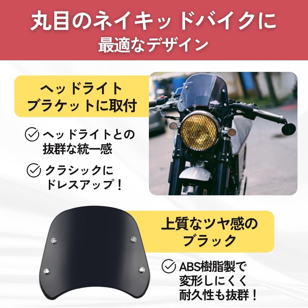 ハンドル取り付け可能 汎用バイク 風防 ウインドシールド