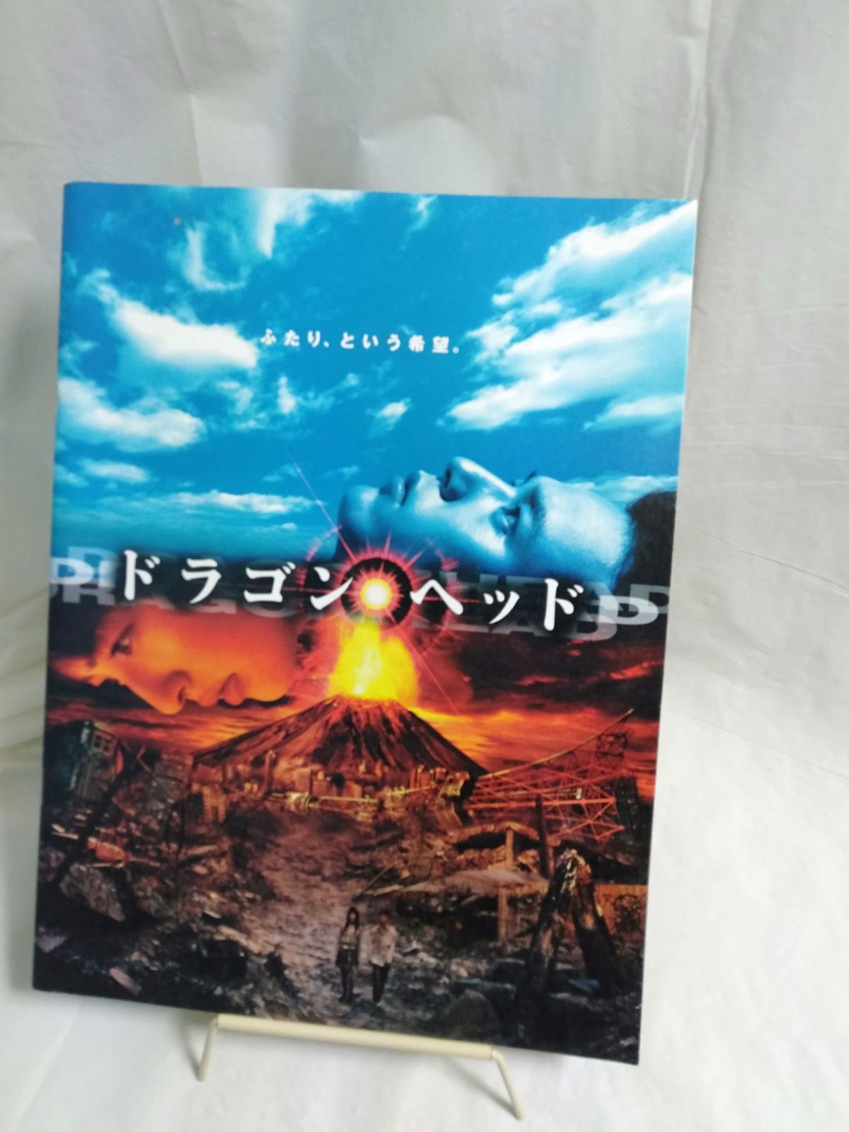 ドラゴンヘッド 映画パンフレット - ブルーレイ