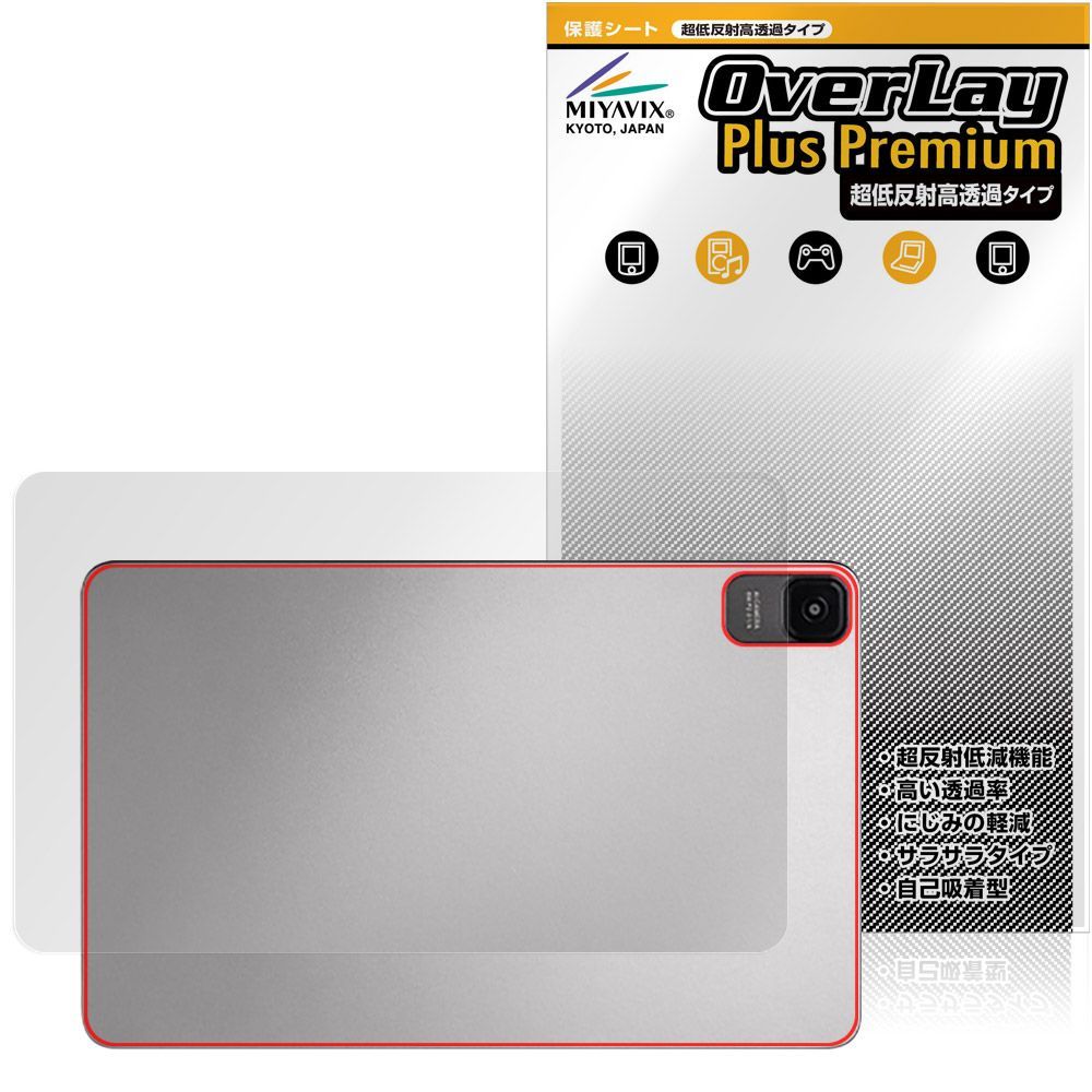 Zi:tab R23Z002J 背面 保護 フィルム OverLay Plus Premium for au タブレット 本体保護フィルム さらさら手触り 低反射素材