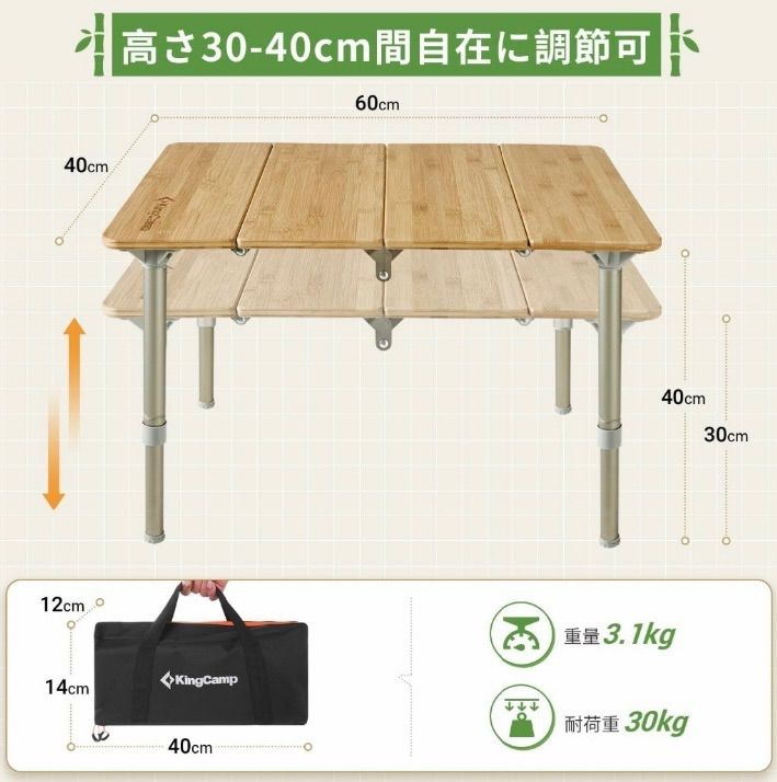 KingCamp バンブーテーブル 高さ調節可 60×40cm 30kg未使用品 - メルカリ