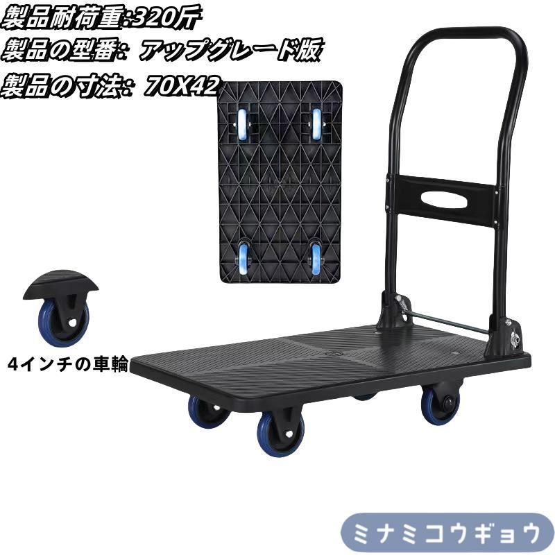 キャリーカート 手押し台車