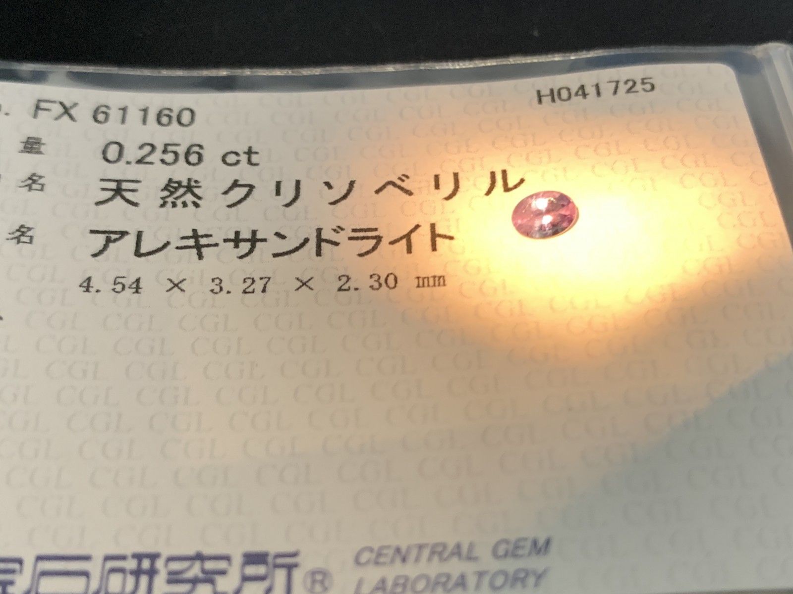 アレキサンドライト 0.256ct 中央宝石ソーティング付き 4.54㎜×3.27  