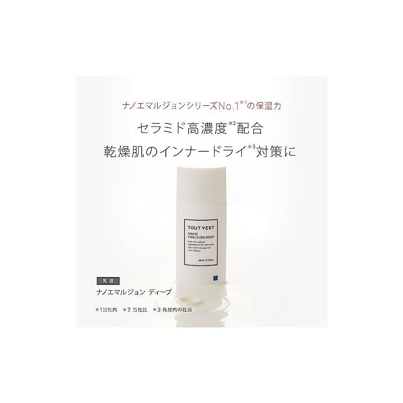 トゥヴェール ナノエマルジョン 60ml かたい 乳液