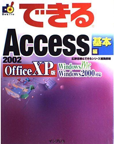 Ｚ式マスタ－Ａｃｃｅｓｓ　２００２　Ｏｆｆｉｃｅ　ｘｐ版 Will Microsoft Access 2002 (XP) run on Mac or Linux