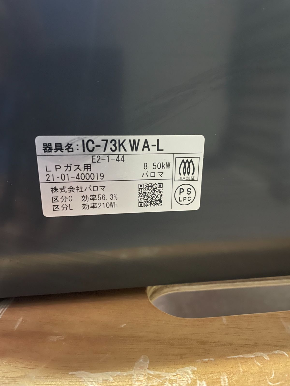パロマ ガスコンロ LPガス IC-73KWA-L ［2021年製］ - メルカリ