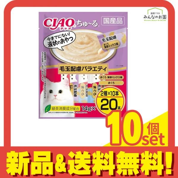 いなば 猫用おやつ CIAOちゅ〜る チャオちゅーる 毛玉配慮バラエティ 14g ×20本入 10個セット