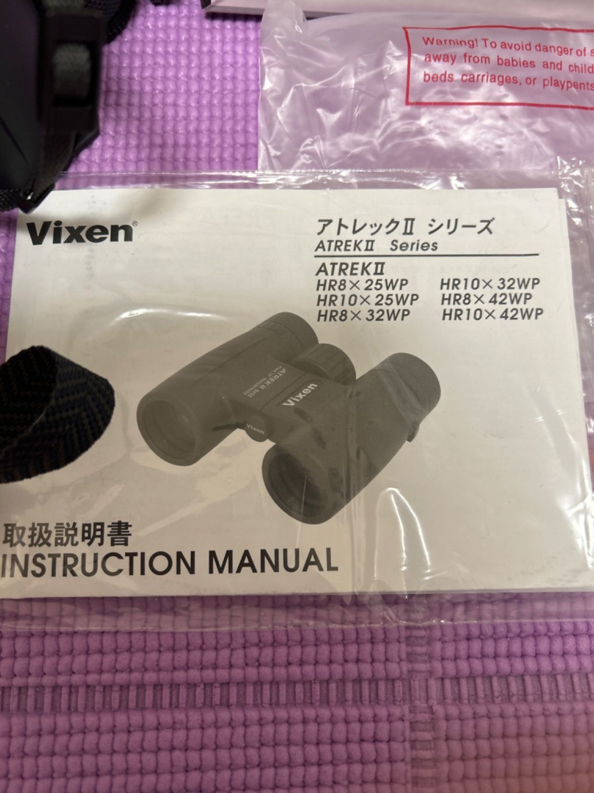 付属品全てあり ビクセン｜Vixen 8倍双眼鏡 アトレックII HR8×32WP