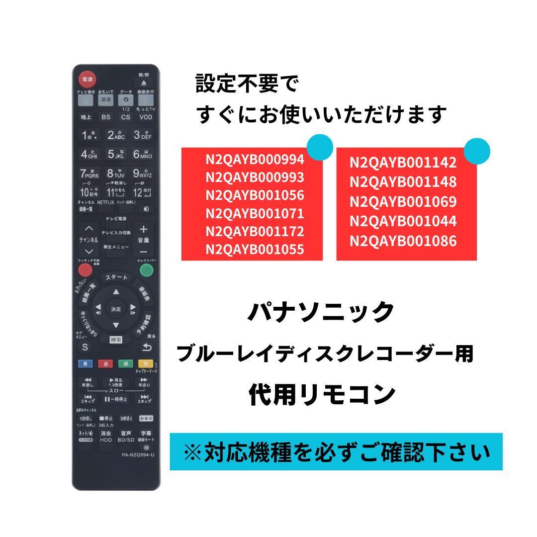 Panasonic N2QAYB000993 パナソニック ブルーレイ ディーガ DIGA