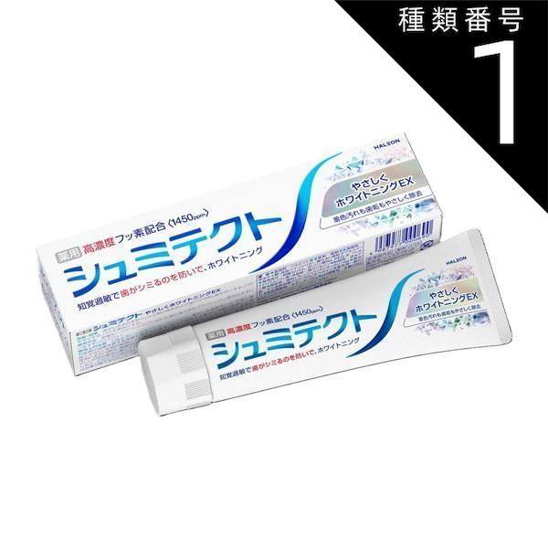 種類1 10個 まとめ買い Haleonジャパン 薬用 シュミテクト やさしくホワイトニングEX 高濃度フッ素配合 95g 医薬部外品