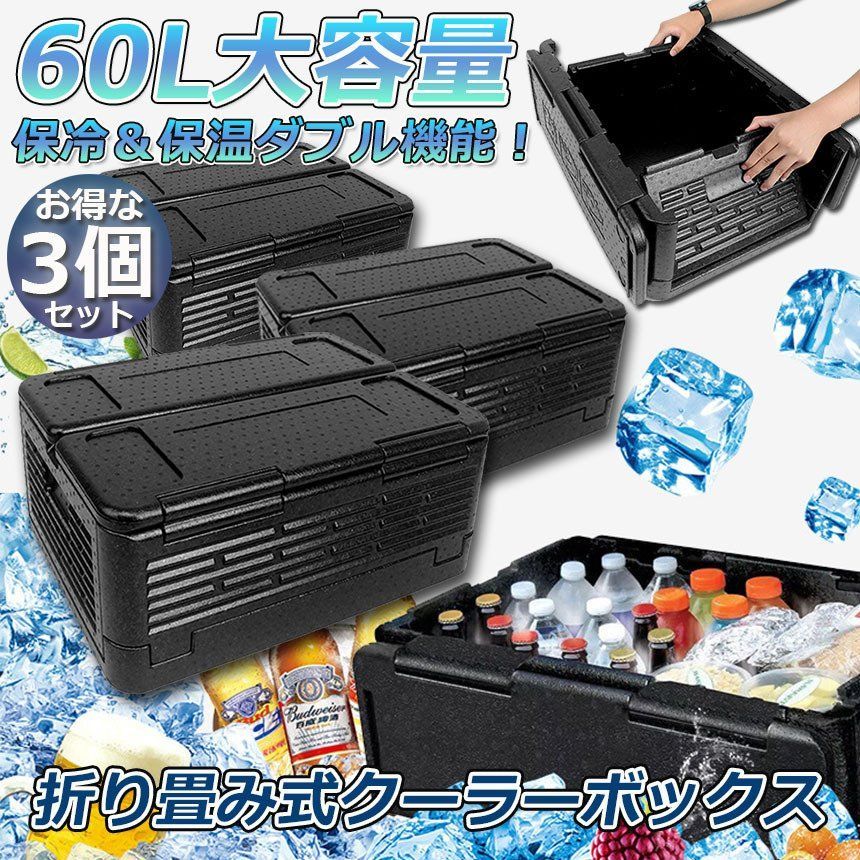 クーラーボックス 3個セット 折り畳み式 大容量 60L クーラーバッグ 保冷 保温 収納ボックス クーラーbox 保冷バッグ エコバッグ キャンプ バーベキュー アウトドア 運動会 花見 BBQ などで大活躍