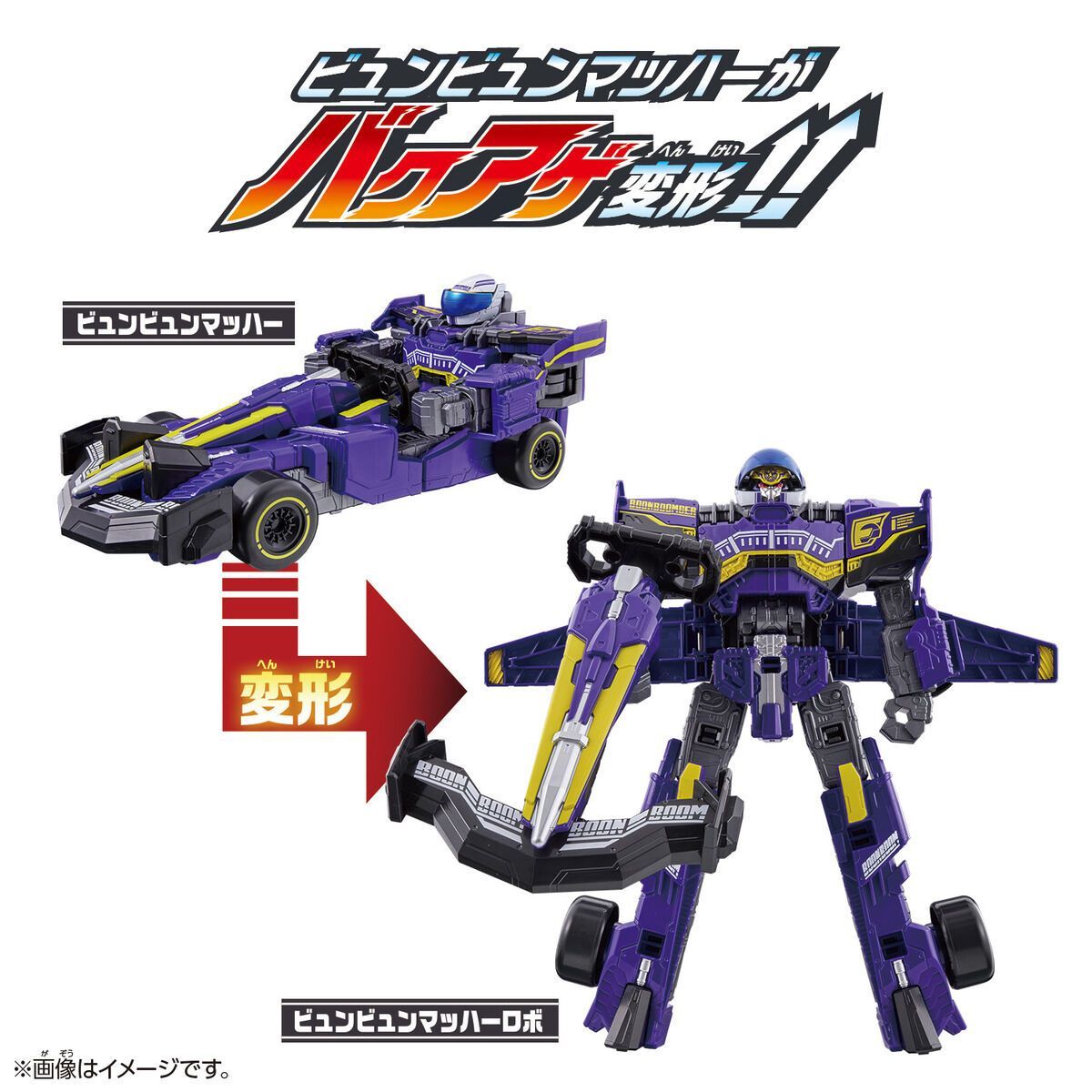 新品未開封 スペシャルブンブンカー付き】 爆上戦隊ブンブンジャー ブンバイオレットコンプリートセット - メルカリ