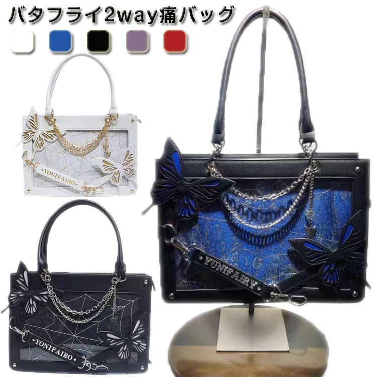 痛バッグ 蝶 トートバッグ バタフライ 2way レディース 鞄 痛バ 缶バッジ 蜘蛛の巣 くもの巣 ハンドバッグ A4サイズ 大容量 カバン ガールズ 女子 推し活 ライブ用 オタク活 可愛 個性的