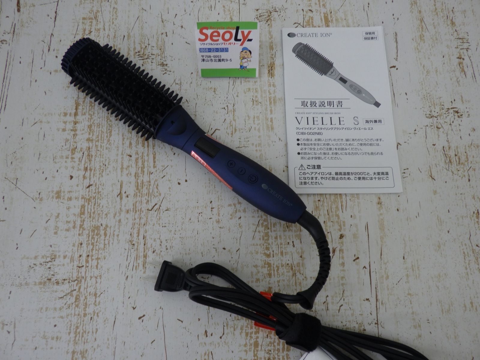 未使用品】クレイツイオン スタイリングブラシアイロン ヴィエールS 美