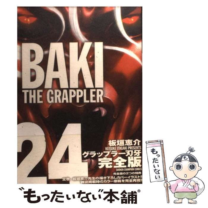 中古】 グラップラー刃牙 完全版 24 (Shonen champion comics) / 板垣