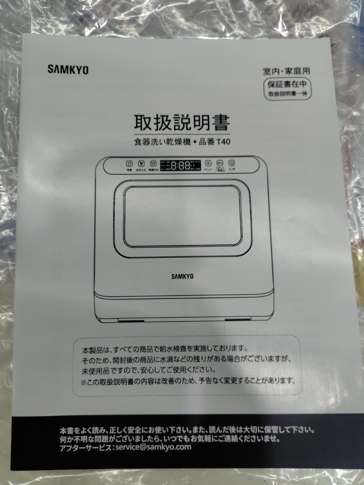 食洗機乾燥機Ｔ40 ホワイト