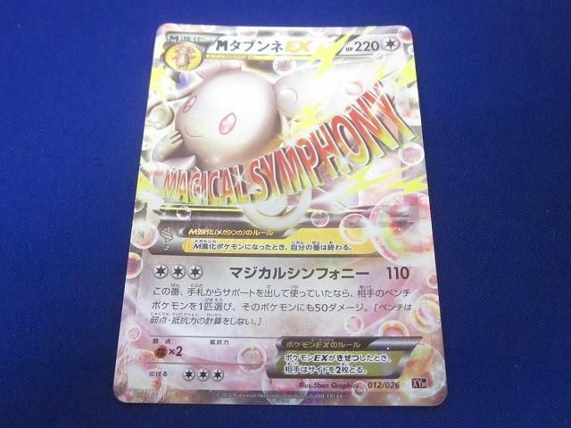 タブンネEX | ポケモンカードゲーム公式ホームページ