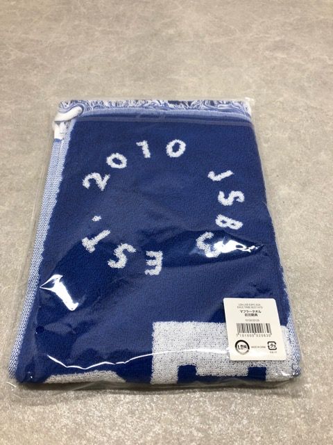 岩田剛典タオル