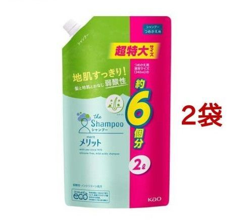 メリット シャンプー 詰め替え 超特大サイズ(2000mlx2袋セット)【メリッ