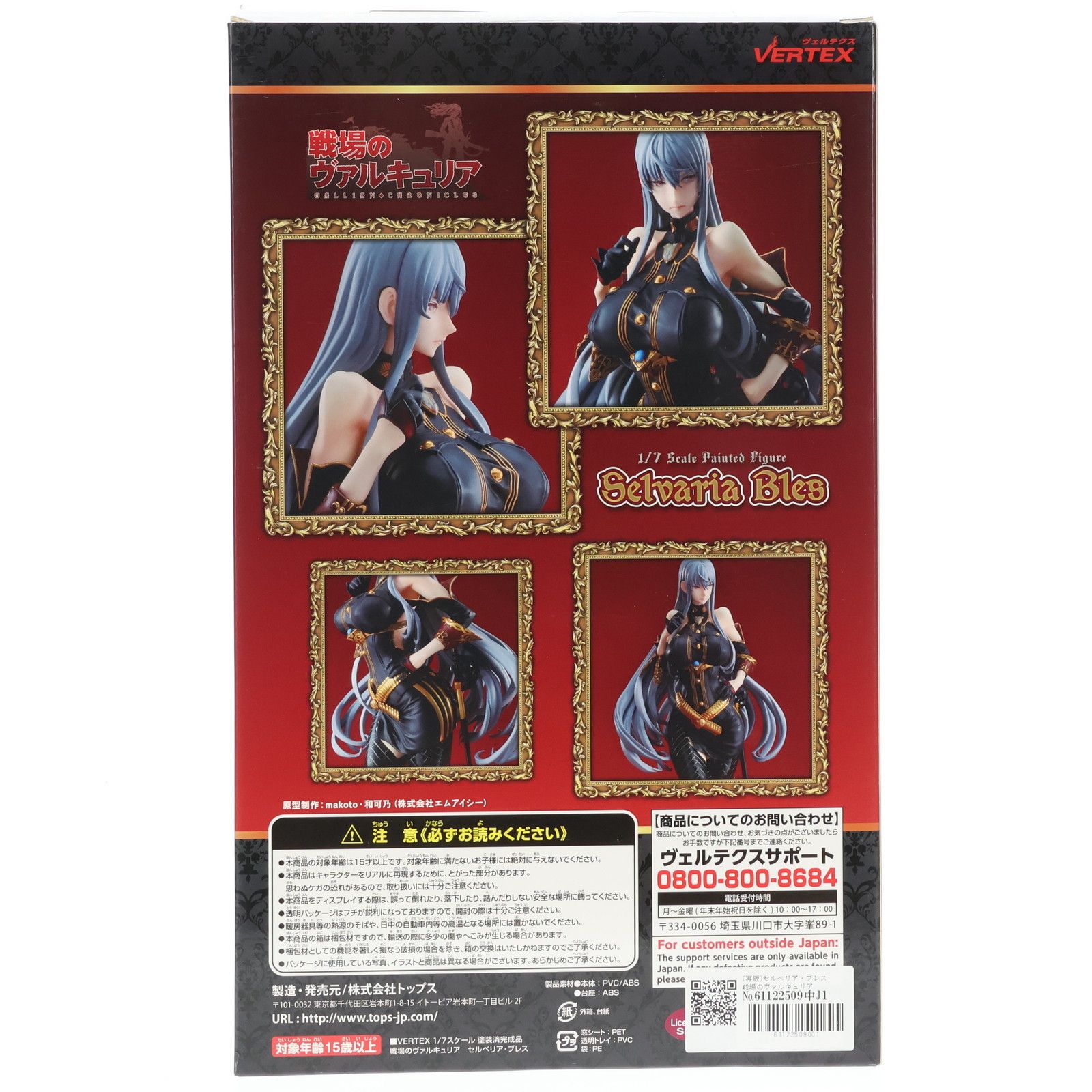 1円〜 未開封 キューズQ 1⁄7 戦場のヴァルキュリアDUEL セルベリア 