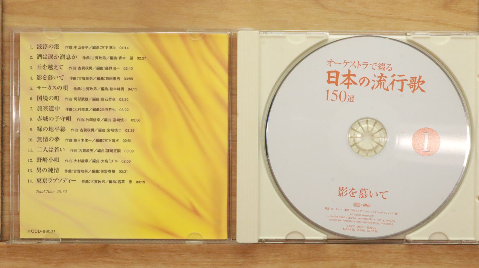 中古CD☆その他CD/□ オーケストラで綴る 日本の流行歌 150選 影を慕い