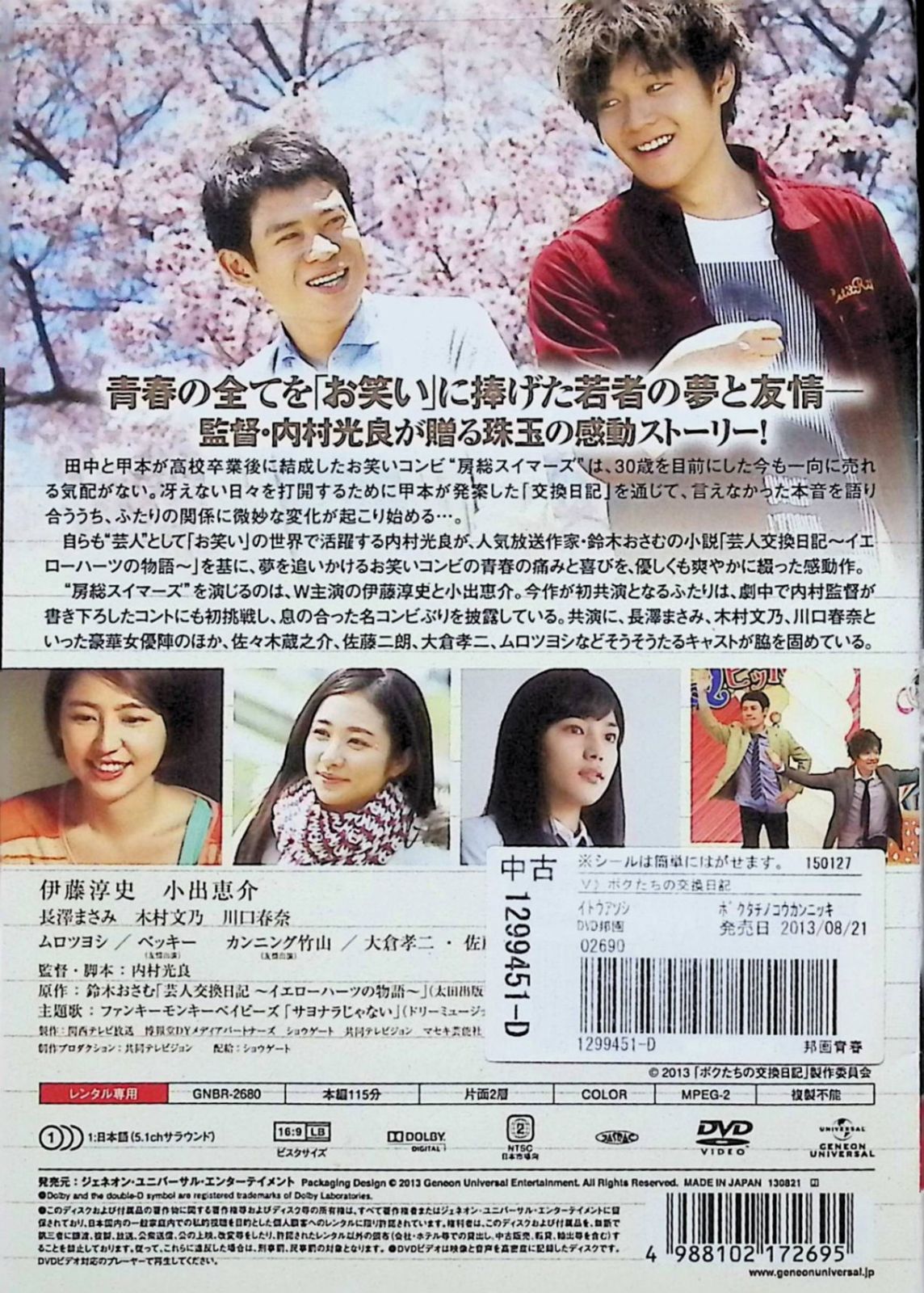 ボクたちの交換日記 (レンタルアップDVD) - メルカリ