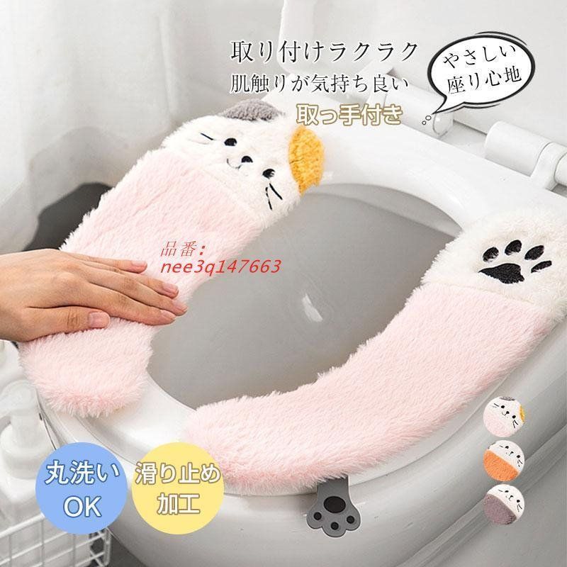 猫柄 便座カバー 便座シート 厚手 掃除 衛生的 かわいい 清潔 プレゼント 洗える やわらか トイレカバー 持ち運び トイレ用品 旅行 暖かい