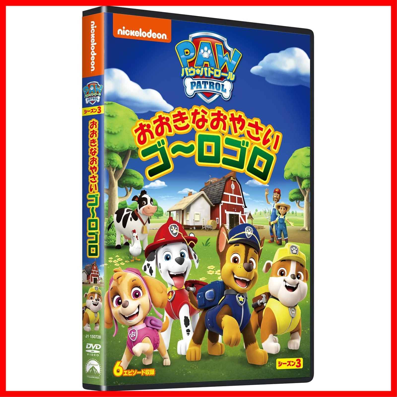 新着商品】パウ・パトロール シーズン3 おおきなおやさい ゴ~ロゴロ [DVD] - メルカリ