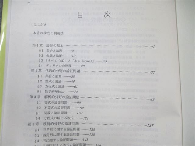 聖文新社 大学入試 論証問題の解法研究 【絶版・希少本】 非常に状態