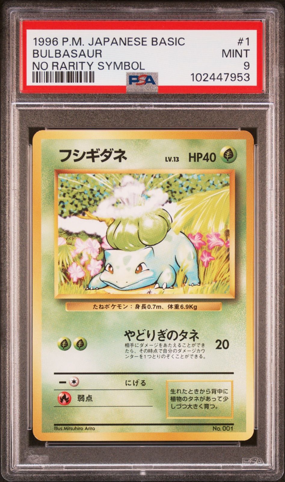 ARS9 フシギダネ 初版　1996年 ノーレアリティ ☆【PSA9】フシギダネ（Bulbasaur） No Rarity 1996 ポケモン
