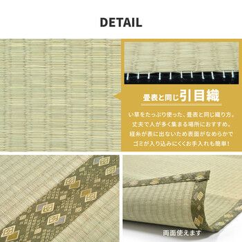 江戸間8畳 引目織