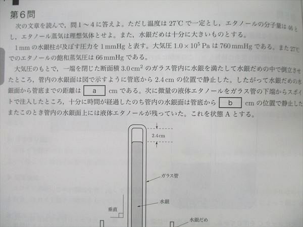 鉄緑会2024年度新高3化学内部B 春期講習資料 5日分 鉄緑会2024年度新高3化学内部B 春期講習資料 5日分