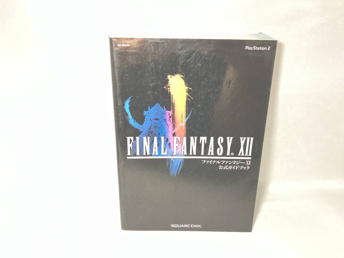 ファイナルファンタジー 公式ガイドブック スクウェア