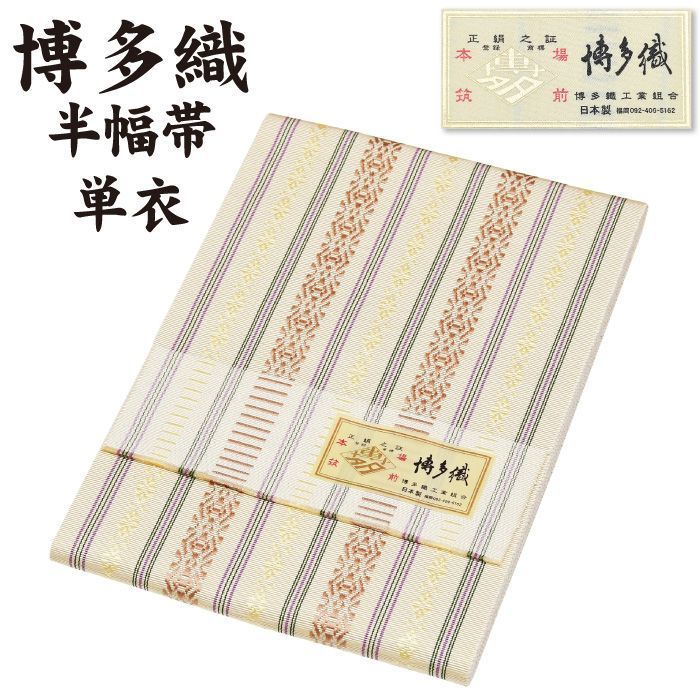 長尺 単衣 四寸浴衣帯 新品未使用 博多織 正絹 着物 浴衣 半幅帯 献上柄 白 単衣 四寸 浴衣帯 博多織 帯 正絹 浴衣 着物 半幅帯 献上柄3